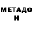 МЕТАДОН мёд Attila.P